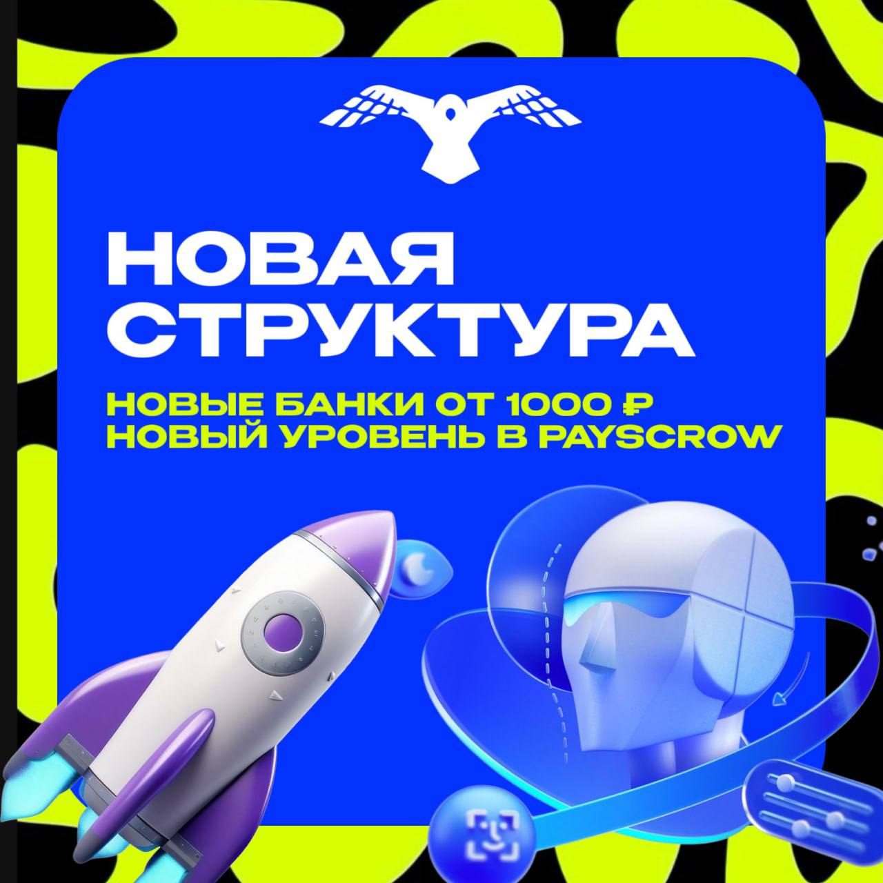 🦅 Payscrow ЗАПУСКАЕТ НОВУЮ СИСТЕМУ ДЛЯ ТРЕЙДЕРОВ - командную работу через профильные чаты