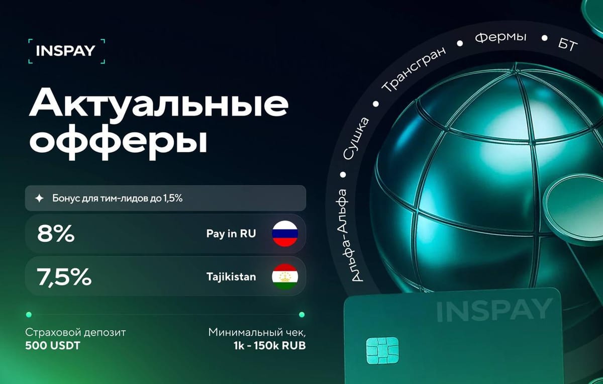 🚀 INSPAY открывает набор трейдеров