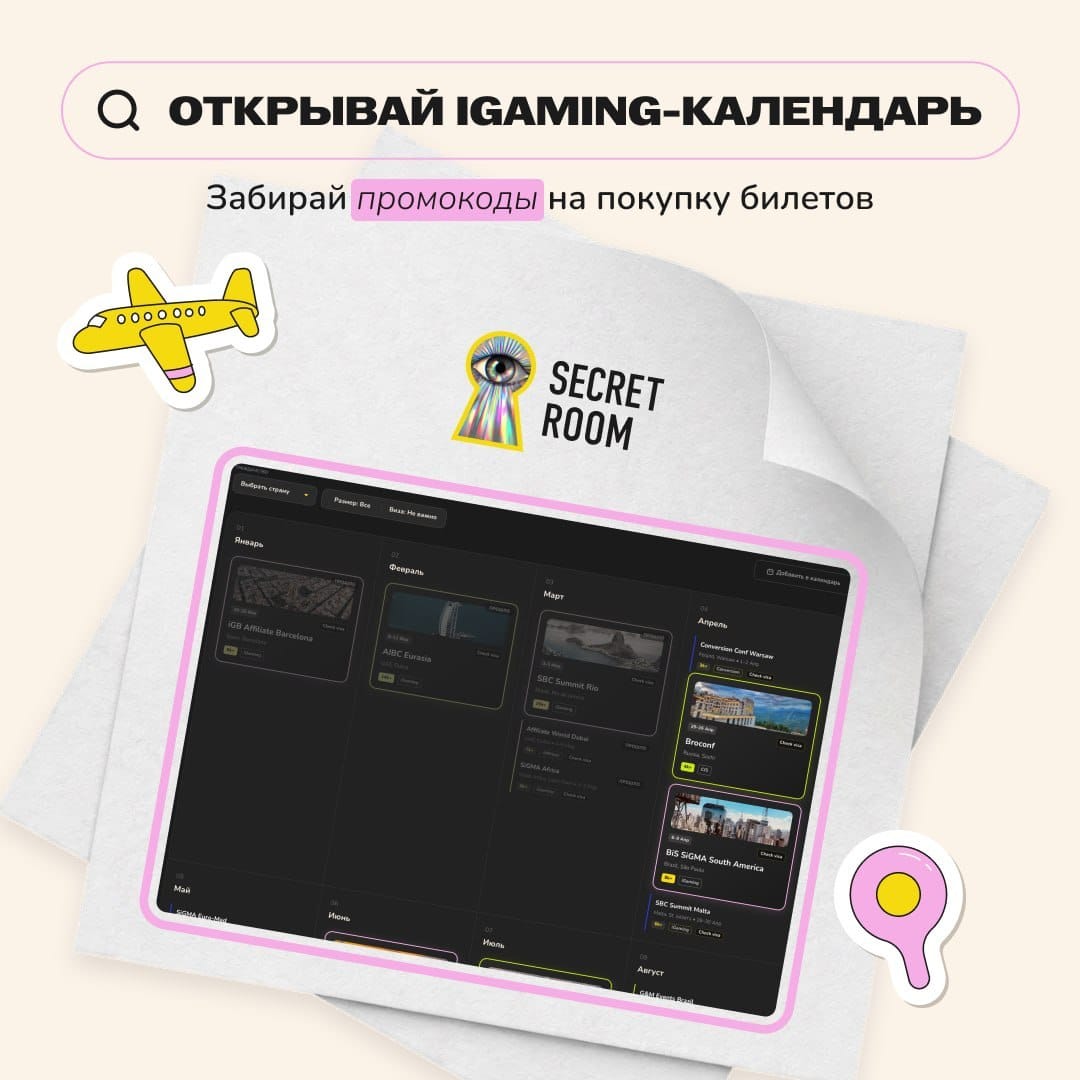 Теперь все конфы в одном удобном календаре и со скидками