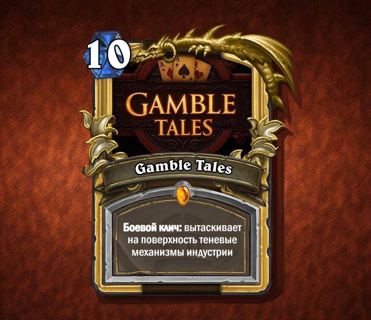 🎰 Gamble Tales