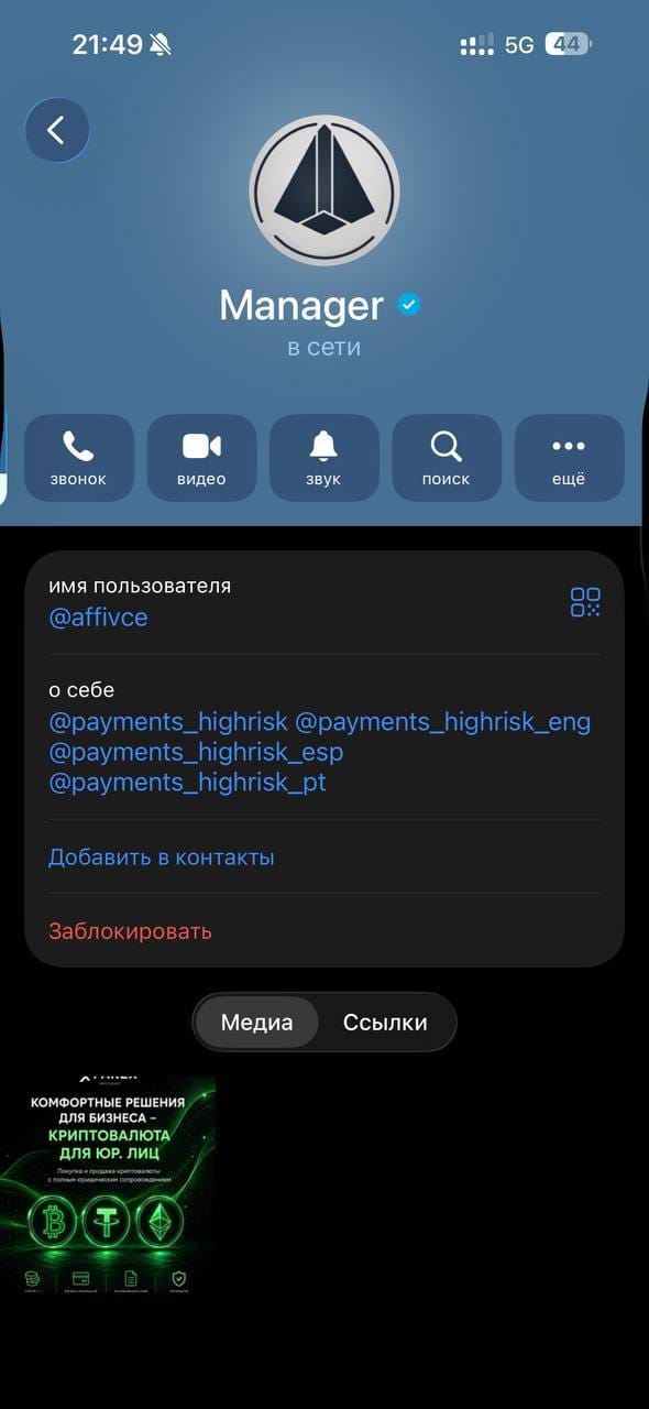 Фейк аккаунт представителя канала 📃
