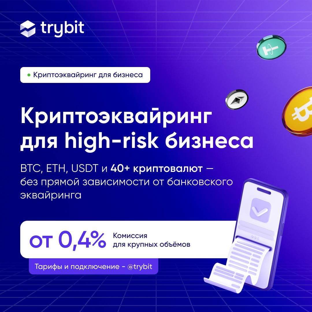 🟪 Trybit — криптоэквайринг для high-risk и международных онлайн-проектов