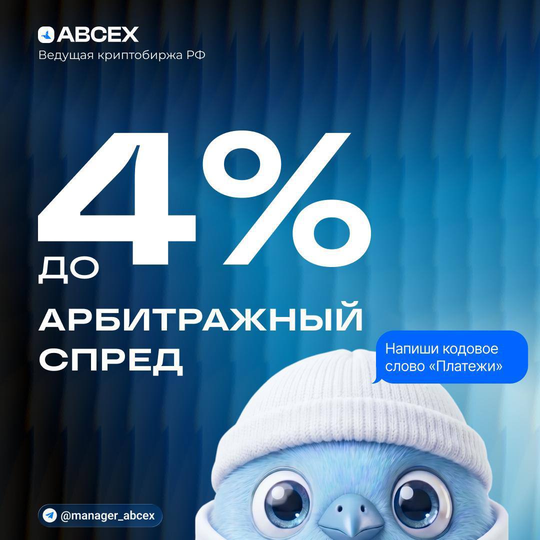 Арбитражный спред до 4% по закрытому сервису 😯