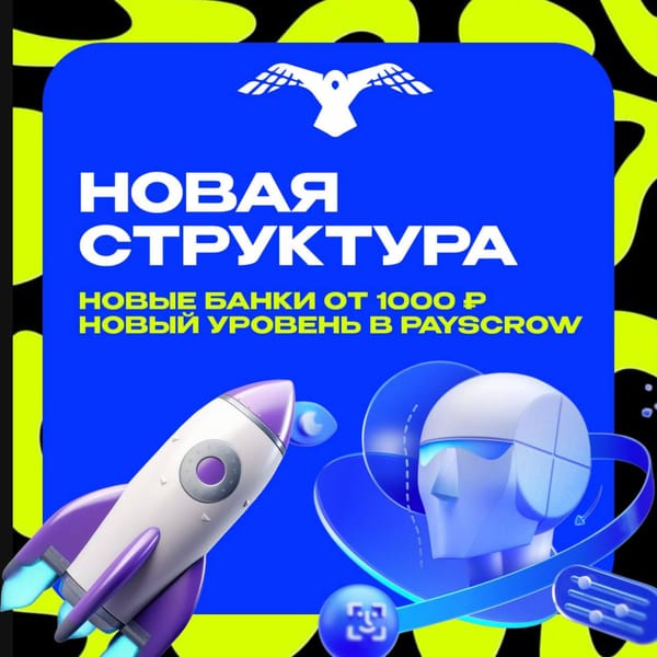 🦅 Payscrow ЗАПУСКАЕТ НОВУЮ СИСТЕМУ ДЛЯ ТРЕЙДЕРОВ - командную работу через профильные чаты