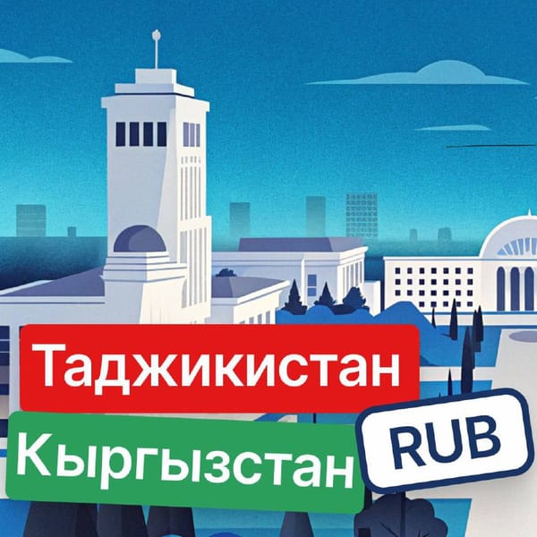 💸 РУБ Трансграничные платежи по номеру телефона