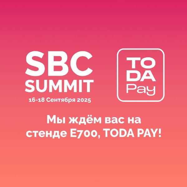 Давайте встретимся на SBC Summit 2025.