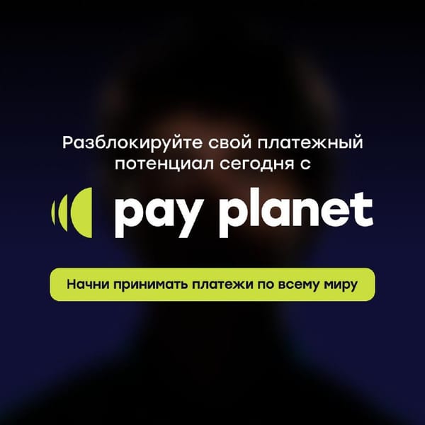 🌎 Pay Planet — глобальный платежный партнер для любого бизнеса