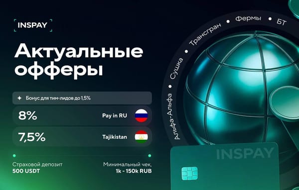 🚀 INSPAY открывает набор трейдеров