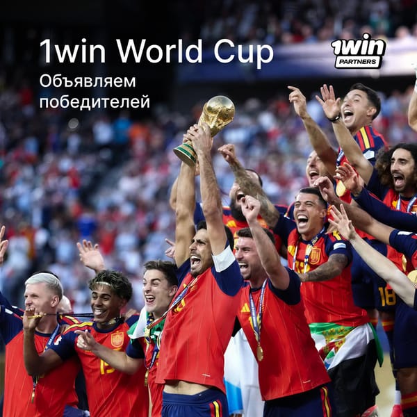 🏆 Победители 1win World Cup