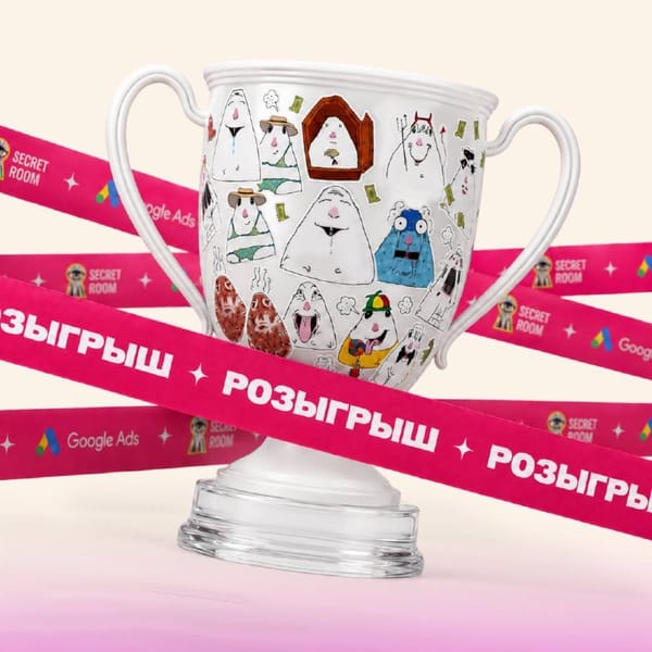 Разыгрываем аккаунты Google Ads от Gipsy за подписку