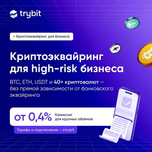 🟪 Trybit — криптоэквайринг для high-risk и международных онлайн-проектов